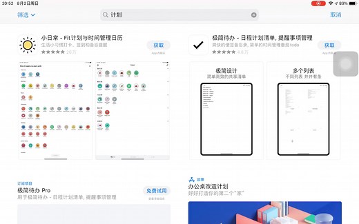 iPad做计划，planner