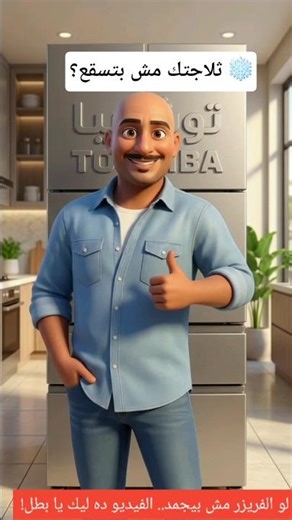 لو الفريزر مش بيجمد.. الفيديو ده ليك يا بطل!