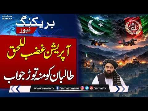 Operation Ghazab Lil Haqq: Pak Army's Strong Response to Taliban | Abdul Aleem Khan | SAMAA TV