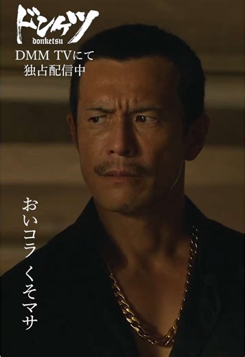 友のため。組のため。双方の譲れないもののためにぶつかってしまい… 『#ドンケツ』DMM TVで独占配信中👊🏻🌕 #伊藤英明 #金子ノブアキ #青柳翔 #ロケットランチャー #沢田政寿