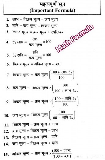 Math Formula| Important math formula| Shorts feed