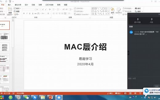NR的MAC层协议栈介绍