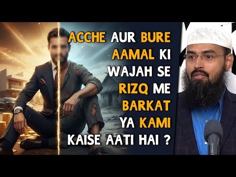 Acche Aur Bure Aamal Ki Wajah Se Rizq Me Barkat Ya Kami Kaise Aati Hai ? By Adv. Faiz Syed