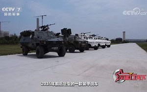 解放军特战装甲车 \"野狼\"突击车 \"虎士\"装甲车