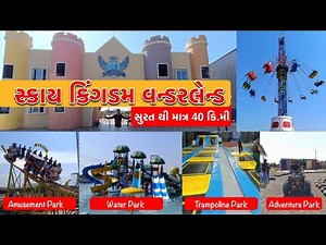 Sky Kingdom Wonderland Vadoli Surat | Sky Kingdom Waterpark | Trampoline | Adventure | Amusement