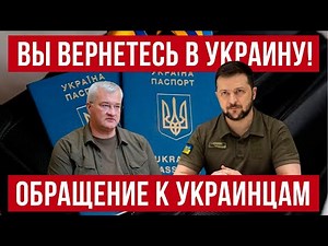 Вы ВЕРНЕТЕСЬ в Украину! Заявление президента Зеленского! Польша новости