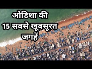 Tourist Attractions In Odisha | 15 Places To Visit Odisha | Orissa Tourism
