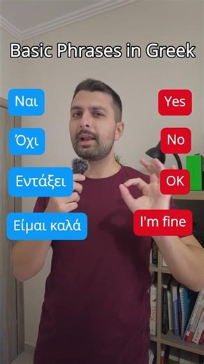 Basic Greek Phrases