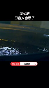 上西瓜视频看《捉妖记》完整版全集