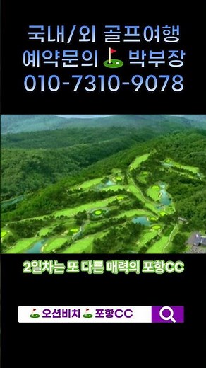 26년 6월, 영덕 오션비치CC+포항CC 1박2일 골프 패키지 요금 안내 #골프예약 #케이투어 #1박2일골프패키지