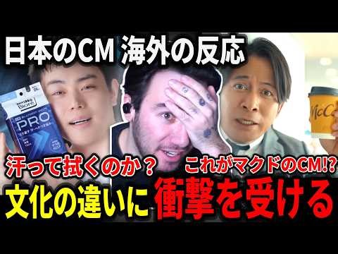 【海外の反応】日本のCMを見て文化の違いを強烈に感じるニコラスニキwww【日本のCM】