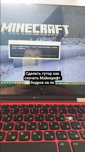 как скачать Майнкрафт бедрок на пк