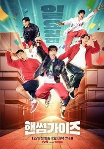 Program - Handsome Guys - 2024 Watch Online، Video، Trailer، photos، Reviews، Showtimes