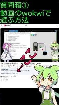 ずんだもんとAIで学ぶIoT Short 質問箱01 まねを始める方法 #esp32