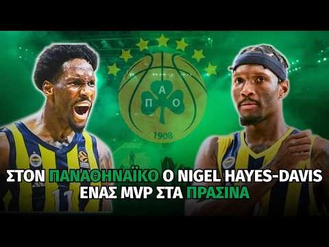 Nigel Hayes-Davis στον Παναθηναϊκό ☘️ | Ο MVP που αλλάζει τα δεδομένα σε δράση!