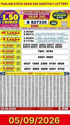 Punjab State Lottery Result Today Live 05-09-2026 | Dear 200 Monthly Lottery 6PM #punjablottery