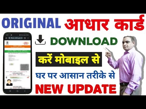 आधार कार्ड मोबाइल से कैसे डाउनलोड करें | aadhar card kaise download karen | my aadhar card download