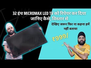 The LED TV display is off but आवाज आ रही है What is problem || Micromax LED backlight repair