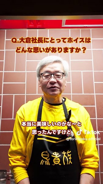 鳥貴族の40周年記念特集