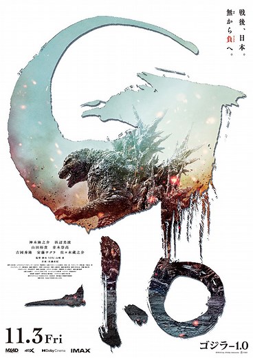 「ゴジラ-1.0」の映画館(上映館) - ぴあ映画