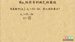 015 用an的符号判断Sn的最值 等差数列的前n项和 高中数学