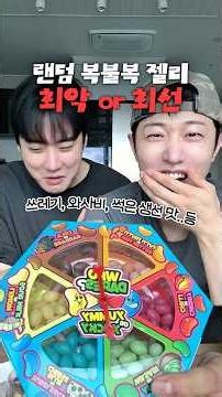 Jelly Bean Roulette: Who will get the bad one? LOL