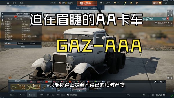 迫在眉睫的临时产物——记嘎斯-AAA防空卡车简史