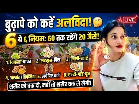😱90% लोग नहीं जानते शरीर को वक्त दो, नहीं तो शरीर वक्त ले लेगी! जानिए स्वस्थ रहने के 6 अचूक नियम ⏳💪