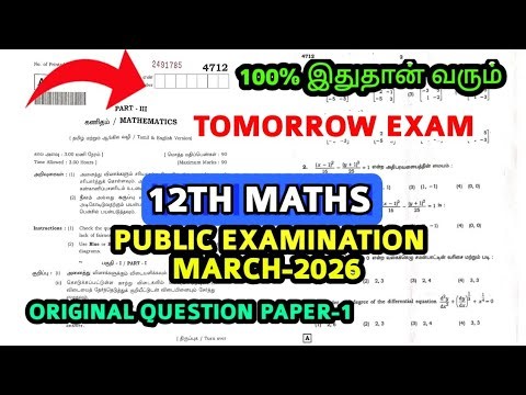 12th std Maths public Exam March-2026 tomorrow Exam original Question paper important sums