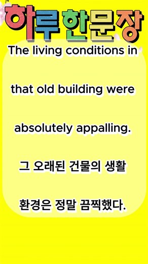 Appalling, terrible #OneSentenceADay #UsefulEnglishExpressions #EnglishConversation
