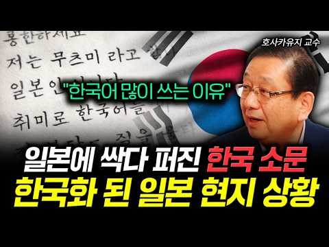 “The 4th Hallyu Wave Has Exploded Again” A New Hallyu Emerges, Turning Japan Upside Down | Profes...