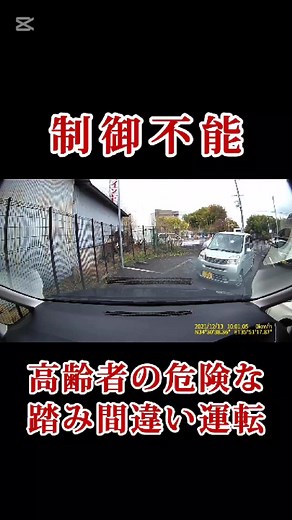高齢ドライバーの踏み間違い事故映像 | 衝撃のドラレコ映像