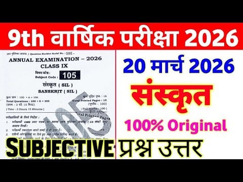 Class 9 Sanskrit Monthly Exam 20 March 2026 💥 | Viral Question Paper ❓ Full Solution #trending