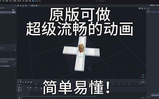 MC原版制作超流畅动画【无MOD】
