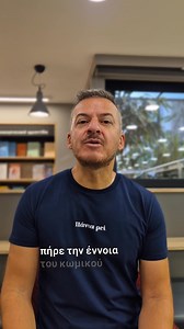 Χίλιες και μια λέξεις #5 Με τον @dimakispan Ευτράπελος/ευτράπελα. Από πού προέρχεται η λέξη; Μια ενδιαφέρουσα ετυμολογία! #dioptrabooks | Εκδόσεις Διόπτρα - Dioptra Publications
