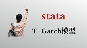 【时间序列】3.17：T-Garch模型