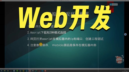 ascript自动化脚本 环境配置一 2.模拟器WebIde开发环境配置