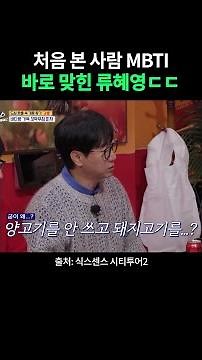 엠비티아이 박사 류혜영 ㄷㄷ;; #식스센스시티투어2