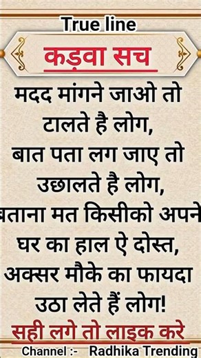 मदद मांगने जाओ तो टालते हैं लोग ...🙏❤️🥀#trueline