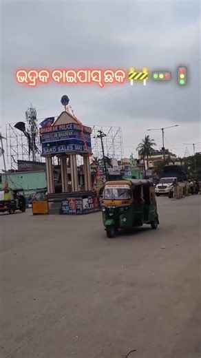 ଭଦ୍ରକ ବାଇ ପାସ୍ ଛକ 🚧🚥🚦