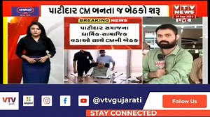 87K views · 1K reactions | મિશન 2022ની તૈયારી શરૂ: CM ભૂપેન્દ્ર પટેલ આજે આ સમાજના અગ્રણીઓને મળશે, સાંજે 6 વાગ્યે લેશે મુલાકાત | VTV Gujarati News and Beyond | Facebook