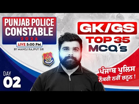 Punjab Police Constable Exam Preparation 2026 | Punjab Police GK GS Class | By Manoj Rajput Sir #2