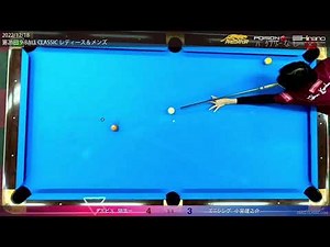 (豪華実況解説）第26回9ball classic レディース＆メンズ 2022/12/18 男子決勝1回戦 関vs小宮