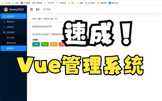 【带小白做毕设】6. Vue管理系统速成