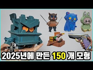 Free origami patterns for making 150 models in one year, 2025
