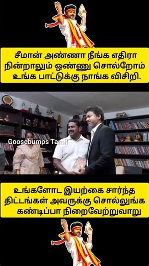 உங்க பாட்டுக்கு நாங்க விசிறி#tvk