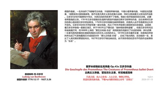 路德维希·范·贝多芬_序曲_管弦乐队_普罗米修斯的生民序曲 Op.43a 贝多芬作曲
