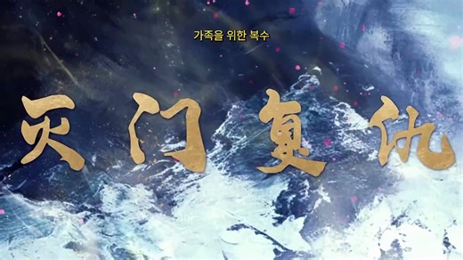 Returned Master (2025)