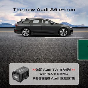 The new Audi A6 e-tron｜再遠，都到得了 ​ #詳細活動辦法請見第一則留言 ​ 這些路，不能只有我知道！ ​ 台灣北中南東超 Q 路名 都有 A6 e-tron 的身影 ​ 因為最遠 756 km 續航里程 10 分鐘快充 310 km ⚡ 再遠的路，A6 e-tron 都到得了 ​ 下面繼續徵稿全台各地的有趣路名～ ​ #Audi #AudiTaiwan #ThenewAudiA6etron #VorsprungdurchTechnik #進化科技定義未來 | Audi Taiwan