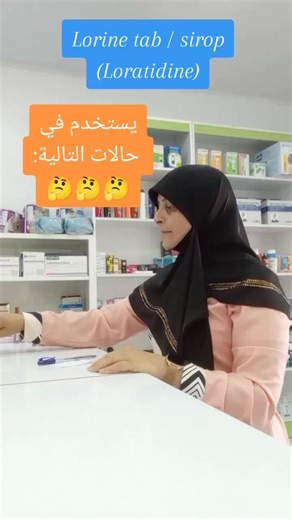 علاج الحساسية والرشح بمنتجات لورين